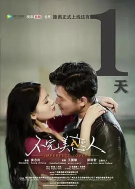 《不完美恋人》：真爱能否弥合裂痕？都市情感剧的救赎与遗憾