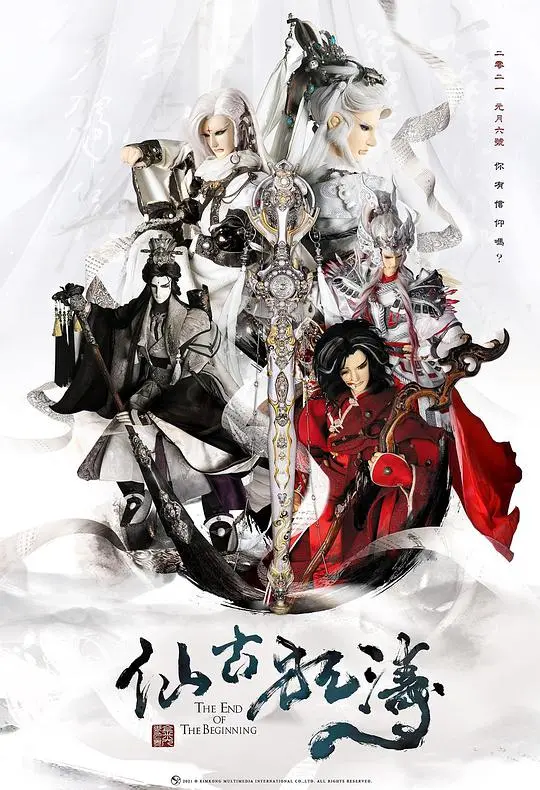 《仙古狂涛》：燃爆！热血修仙少年逆袭之路，刀光剑影下的爱恨情仇！