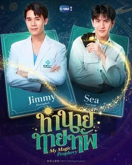 《我的魔法预言》：少女的奇幻冒险，揭秘隐藏的家族秘密与命运抉择！