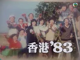 《香港83粤语》：重温港味经典，看小人物如何逆袭，笑泪交织的80年代回忆！