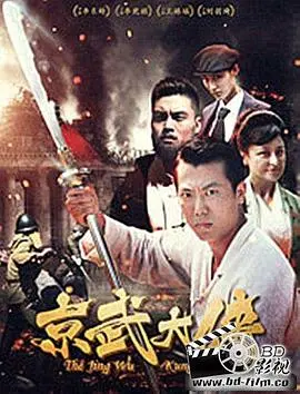 《京武大侠》：热血武侠梦，看京城少年如何燃爆武林！