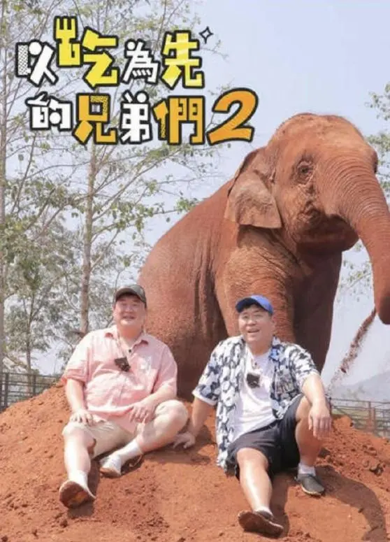 《吃吃喝喝的兄弟们2》：不止是吃喝玩乐，更是兄弟情深与人生抉择的美味序曲