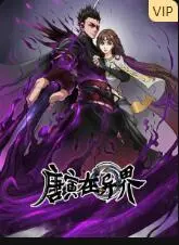 《唐寅在异界》：当大才子穿越千年，开启爆笑“乔家大院”式异界冒险！