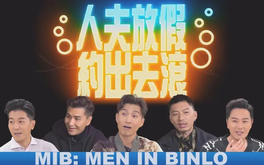 《人夫放假约出去滚》：当生活遇上‘意外’，解锁婚姻里的成人游戏与禁忌诱惑