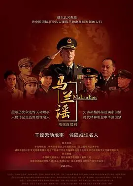 《马兰谣》：时代洪流中的平凡英雄，一曲献给戈壁深处最美的歌！